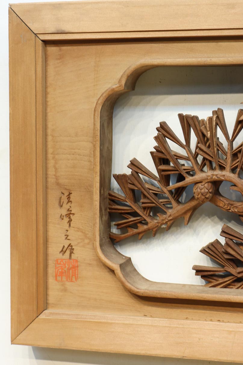 見事な枝ぶりの松と飛翔する鶴の美しい姿を描いた彫刻欄間　EZ2937　在庫1枚