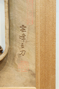 縁起の良い松竹梅の美しい情景を描いた深堀り彫刻欄間　EZ3059ab　在庫(a:1 b:1)枚