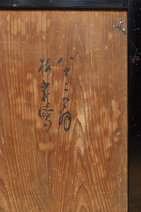 小菊と白梅の花で華やかな板絵戸セット　F8602a　在庫2枚1組