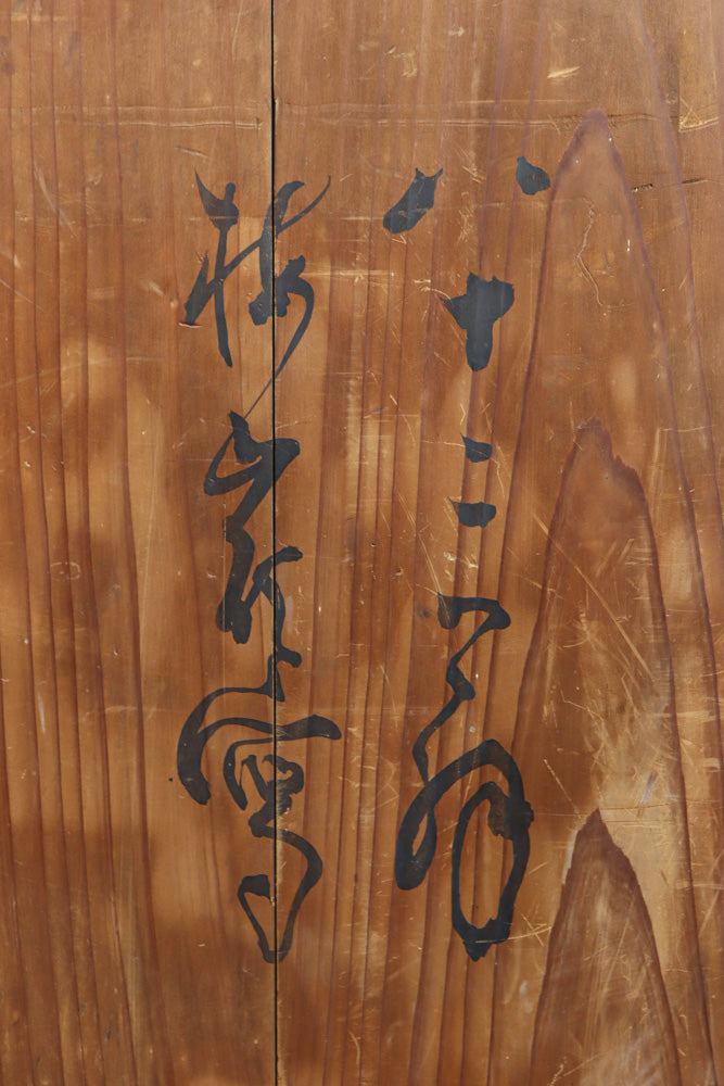 小菊と白梅の花で華やかな板絵戸セット　F8602a　在庫2枚1組