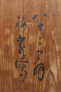 小菊と白梅の花で華やかな板絵戸セット　F8602a　在庫2枚1組