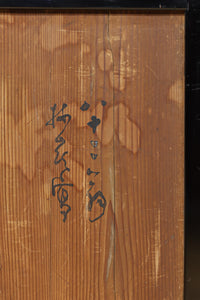 牡丹と白梅の花で上品な板絵戸セット　F8602b　在庫2枚1組