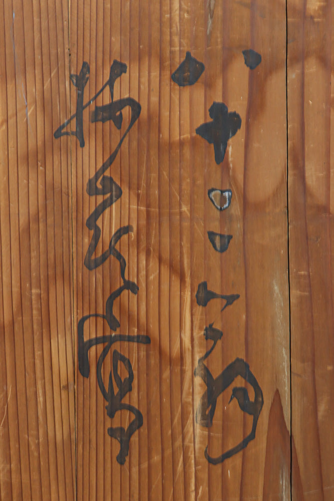 牡丹と白梅の花で上品な板絵戸セット　F8602b　在庫2枚1組