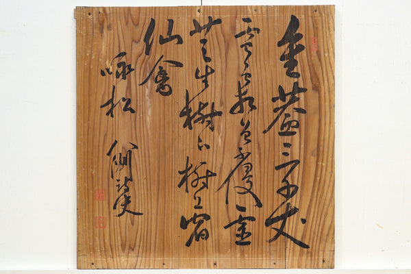 A wooden board with fluent brush letters DB8571h