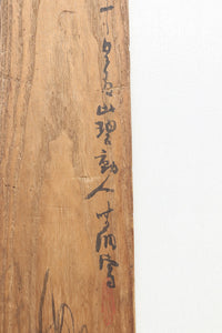 達筆な文字と水彩画の壁掛け木札　DC1572