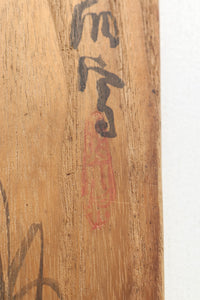 達筆な文字と水彩画の壁掛け木札　DC1572