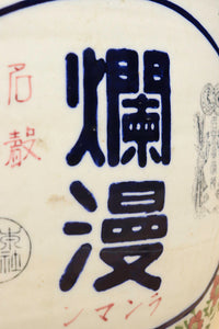 Antique Ceramic sake barrel DC2440