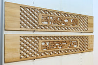 縁起物の彫刻で華やかな二重菱格子欄間素材　E8800ab　2枚セット